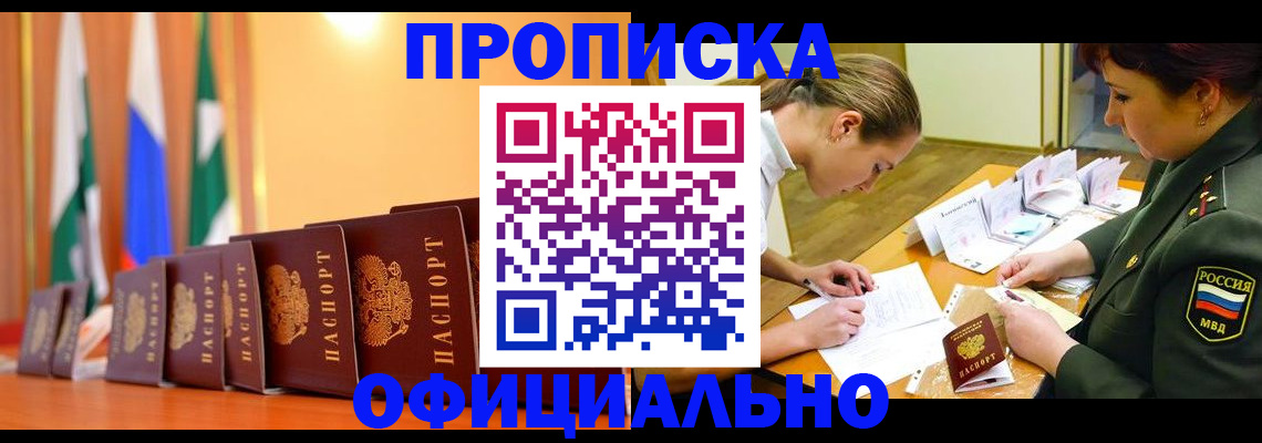 прописка паспорт в Данкове