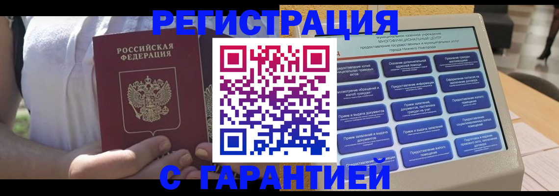 прописка законно в Данкове