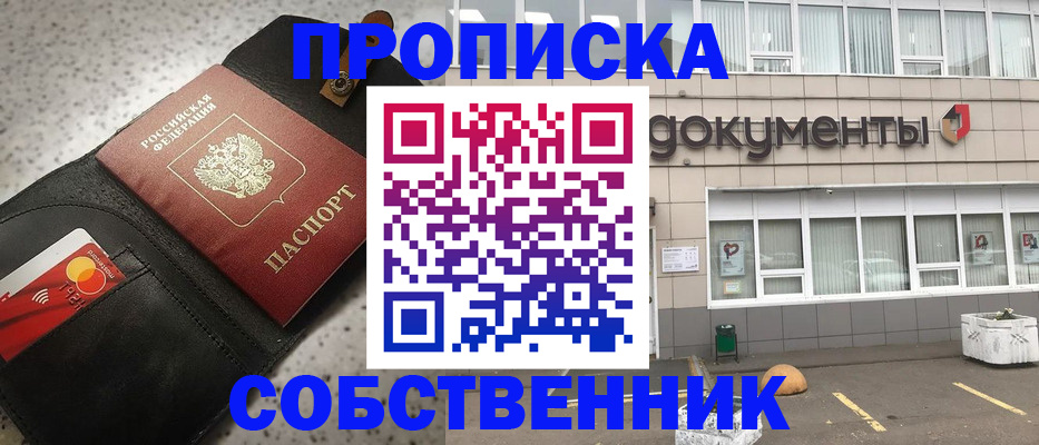 прописка ребенка в Данкове
