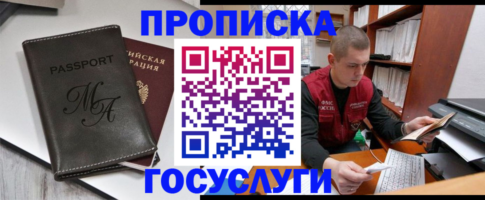 прописка паспорт в Данкове