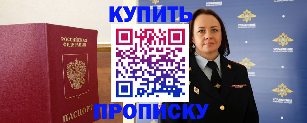 прописка от собственника в Данкове